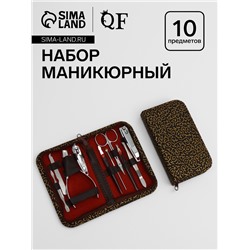 Набор маникюрный «Вензеля», 10 предметов, в футляре, коричневый