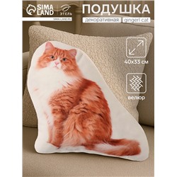 Подушка «Этель» Gingerl cat, 40×33 см, 100% п/э, велюр