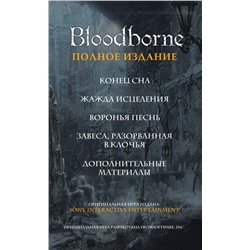 АСТ А. Кот, П. Ковальски "Bloodborne. Полное издание"