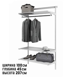 Гардеробная система GS-450S, 100×45×207 см