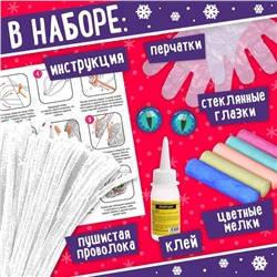 Набор для творчества из синельной проволоки «Белая кобра»