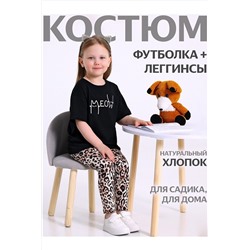 Комплект (Легинсы+Футболка) АПРЕЛЬ, 1113572