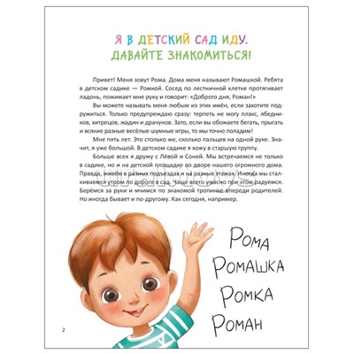 Книжный клуб. Почитаем вместе? Детский сад в стихах и прозе