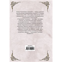 АСТ Толкин Д.Р. "Книга утраченных сказаний. Часть 2"