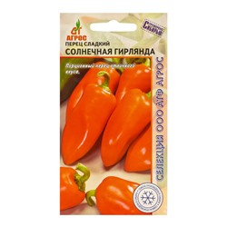 Семена Перец"Солнечная гирлянда"0.1г* Селекция Агрос