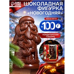 Шоколадная фигурка «Новогодняя», 100 г