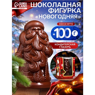 Шоколадная фигурка «Новогодняя», 100 г