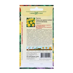Семена цветов Бархатцы прямые (Тагетес) «Золотой век», ц/п, 25 см, 0.05 г