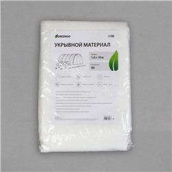 Материал укрывной, 10×1.6 м, плотность 80 г/м², спанбонд с УФ-стабилизатором, белый, Greengo, Эконом 30%