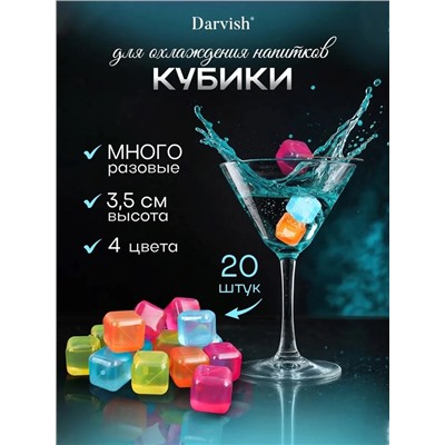 Кубики для охлаждения многоразовый лед 20 шт #22999257