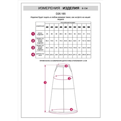 Юбка четырехклинка из искусственной замши