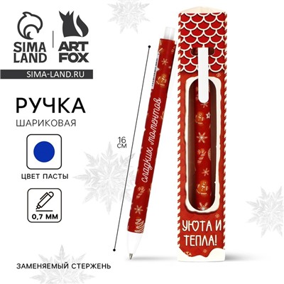 Ручка шариковая, синяя паста, 0.7 мм, автоматическая, матовая, в конверте «Новый год: Уюта и тепла!»