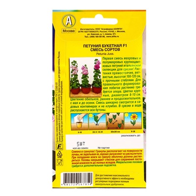 Семена цветов Петуния Букетная F1 крупноцветковая махровая, смесь сортов  (драже), Ц/П,5 шт. 1094565