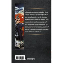 АСТ Андрей Земляной "Командор Советского Союза"