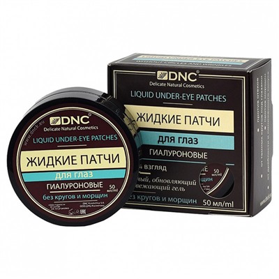 DNC Жидкие Патчи  для Глаз 50мл до 06.2026