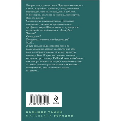 Эксмо Татьяна Степанова "Девять воплощений кошки"