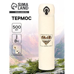 Термос «Любящее сердце», 500 мл, 7×26 см