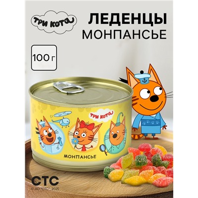 Леденцы монпансье в консервной банке «Три кота», 100 г