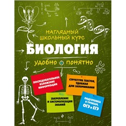 Эксмо О. Ч. Мазур, Т. В. Никитинская "Биология"