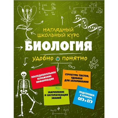 Эксмо О. Ч. Мазур, Т. В. Никитинская "Биология"