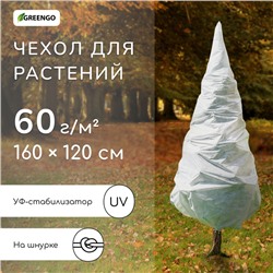 Чехол для растений, конус на завязках, 160×120 см, спанбонд с УФ-стабилизатором, плотность 60 г/м², МИКС, Greengo