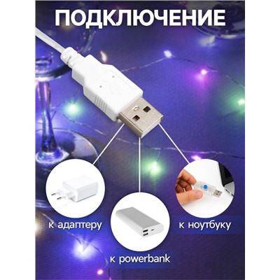 Гирлянда «Мишура» 5 м роса, IP20, серебристая нить, 100 LED, свечение мульти, USB