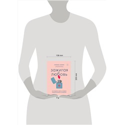 Эксмо Кирилл Чуприн "Зажигая любовь. Как сохранить страсть и наладить взаимопонимание в отношениях"