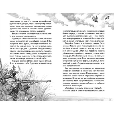 Эксмо Рудольф Распе "Приключения барона Мюнхгаузена (ил. И. Егунова)"