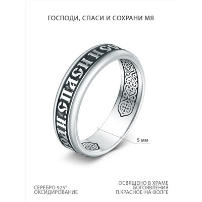 Кольцо из чернёного серебра - Господи, спаси и сохрани мя 925 пробы К-112