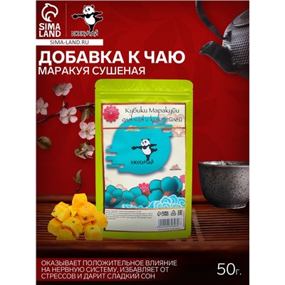Маракуя сушеная «ДЖЕКИЧАЙ», 50 г, добавка к чаю