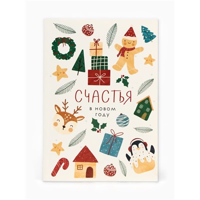 Подарочный набор новогодний «Тепла и уюта», чай 50 г, печенье с предсказанием 8 шт., ежедневник