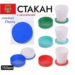 Стакан складной с крышкой 150 мл