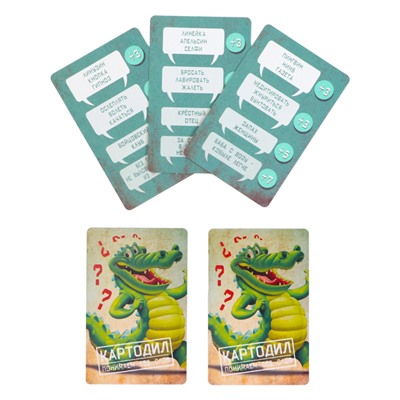 Игра - крокодил «Картодил», 54 карточки