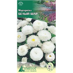 Маргаритка Белый шар, 0,05г (цв.)