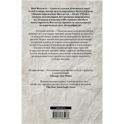 АСТ Кен Фоллетт "Столпы земли"