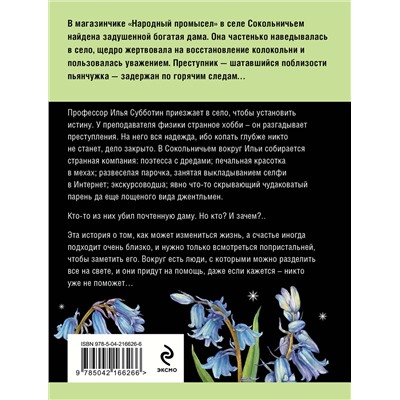 Эксмо Татьяна Устинова "Селфи с судьбой"