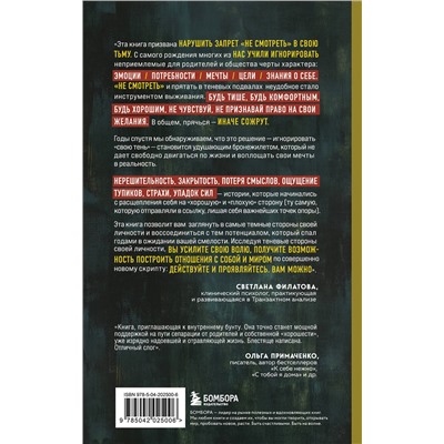 Эксмо Светлана Филатова "Миф об идеальном человеке. Найди общий язык со своей тенью и отправляйся в путь к силе и свободе"