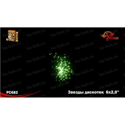 Фестивальные шары РС5950 Звезды дискотек (2" х 6)