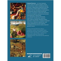 АСТ Волкова П.Д. "От Босха до Брейгеля: любимые картины (футляр)"