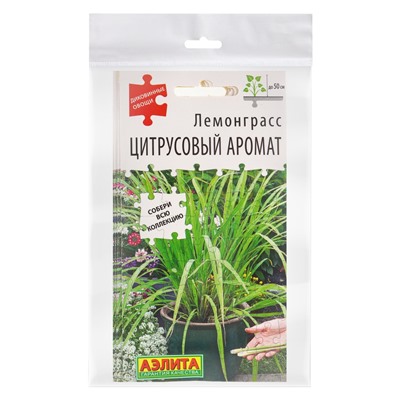 Набор семян Лемонграсс "Цитрусовый аромат", 5 шт.