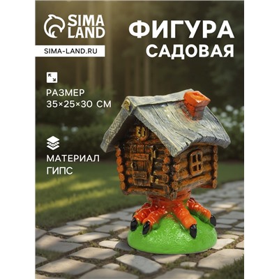 Садовая фигура из гипса «Избушка», 35×25×30 см