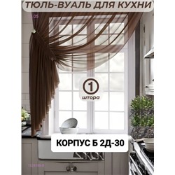 Шторы кухня 1929198-8