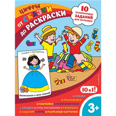 Эксмо "Цифры (с наклейками и разрезными карточками)"