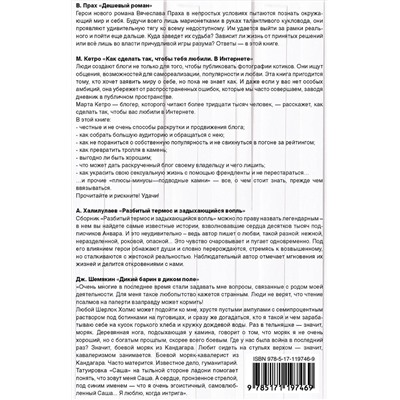 АСТ Вячеслав Прах, Марта Кетро, Анвар Халилулаев, Джон Шемякин "Легенды Рунета (комплект из 4 книг)"