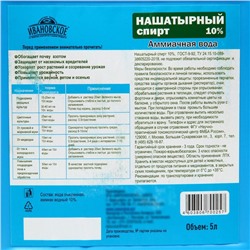 Нашатырный спирт, канистра, 5 л