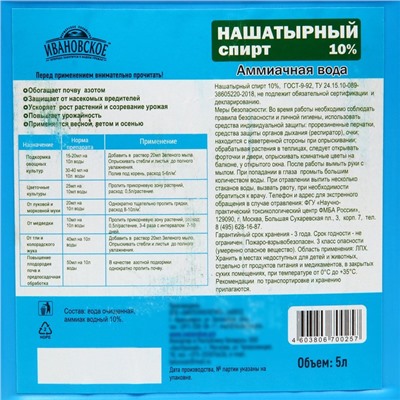 Нашатырный спирт, канистра, 5 л