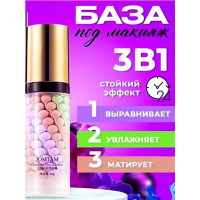 База под макияж трехцветная 60608