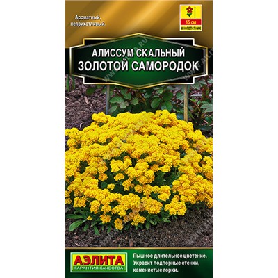 1196A Алиссум Золотой самородок 0,1 г