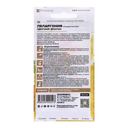 Семена Пеларгония "Цветной фонтан", ц/п,  3 шт.