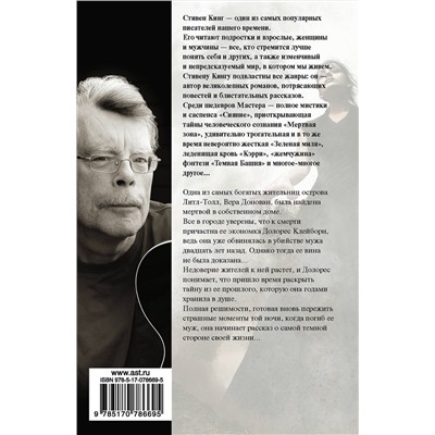364336 АСТ Стивен Кинг "Долорес Клейборн"